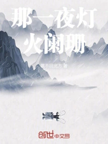 That Night the Lights Were Dim