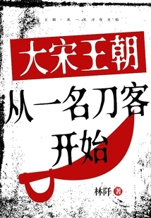 The Song Dynasty Started with a Swordsman