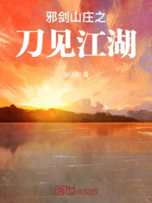 The Sword of Evil Sword Villa Sees Jianghu