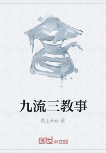 Ninth-rate Third-level Teaching