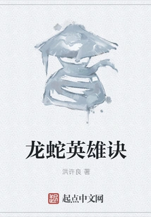 Dragon Snake Hero Technique