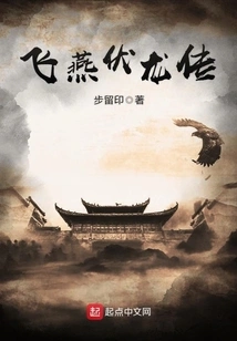 The Legend of Feiyan Fulong