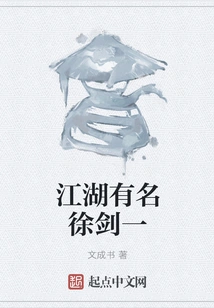 The Famous Xu Jianyi