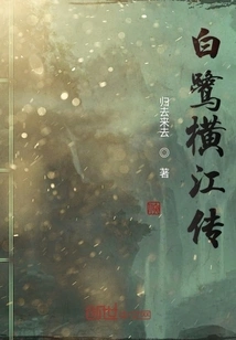 Legend of Egret Across the River