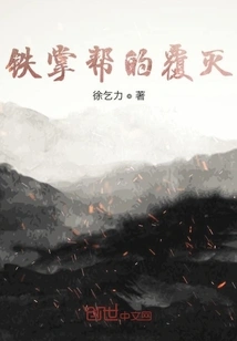 The Fall of the Iron Palm Gang