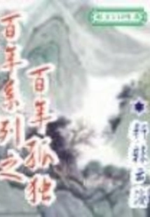 One Hundred Years of Solitude Series