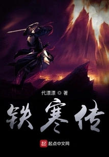 The Legend of Tiehan