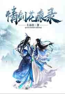 Love Sword and Flower Traces