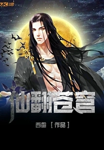 Immortals Turn over the Sky