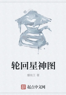 Reincarnation Star God Picture