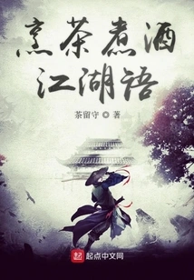 Cooking Tea and Wine Jianghu Language