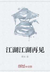 Goodbye Jianghu Jianghu