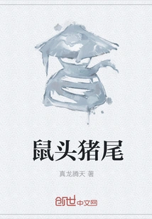 Rat Head and Pig Tail