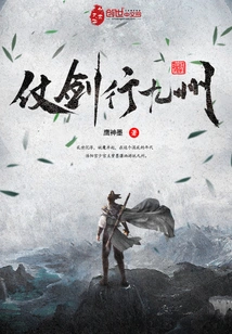 Traveling Across Kyushu with a Sword