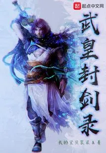 Emperor Wu's Sword Seal Record