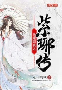 The Legend of Ziya: Returning to Truth on the Ordinary Journey