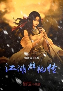 The Legend of Jianghu Qunyan
