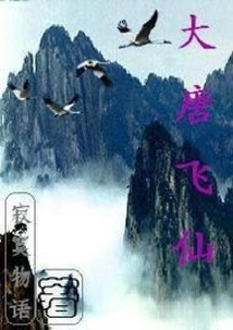 Feixian of Tang Dynasty