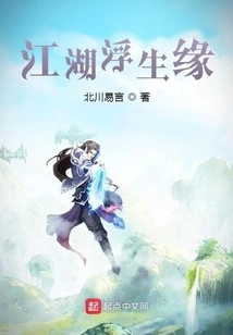 Jianghu Floating Fate
