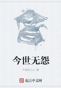 No Regrets in This Life