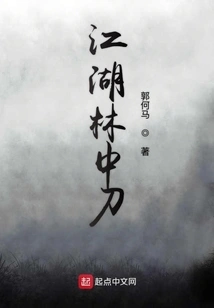 The Knife in the Rivers and Lakes