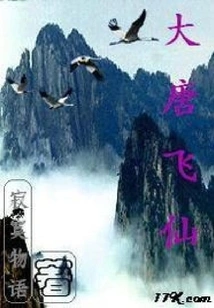 Feixian of Tang Dynasty