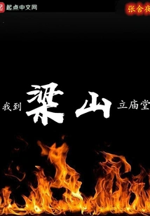 I Went to Liangshan to Build a Temple