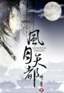 Fengyue Tiandu