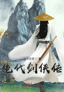 Legend of the Peerless Swordsman