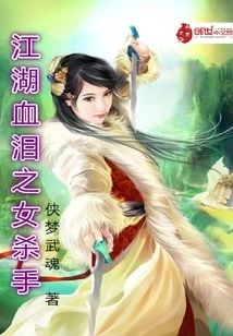 The Female Killer of Blood and Tears in Jianghu
