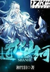 Daohua Mountains and Rivers