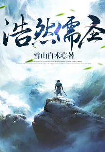 Haoran Confucian Sage