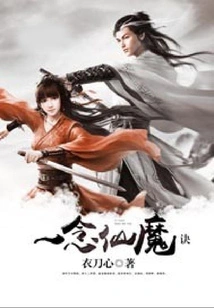 A Thought of Immortal and Demon Technique