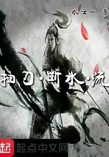 Cut Off the Water Flow