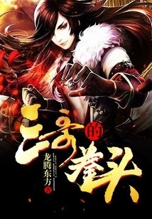 Third Brother's Fist