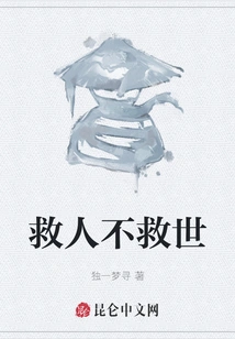 Save People but Not the World