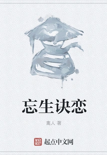 Forget Life and Say Goodbye to Love