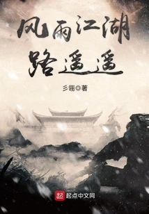 The Road to Wind and Rain is Far Away