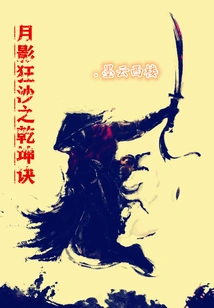 Moon Shadow Kuangsha's Qiankun Jue