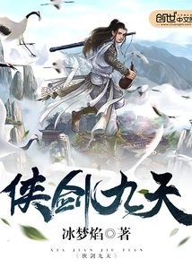 Chivalrous Sword Nine Days