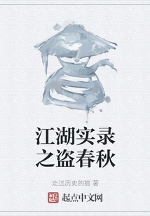 Chronicles of Jianghu: the Stealing Spring and Autumn Period