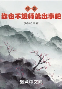 Senior Sister, You Don't Want Junior Brother Either, Right?