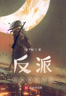 A Villain's Guide to Self-cultivation