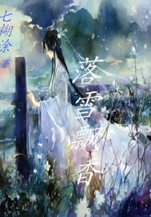 Falling Snow Fragrant