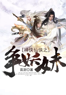 The Battle between Gods and Immortals