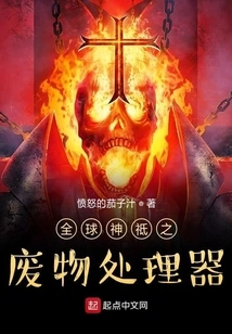 Global God's Waste Disposer