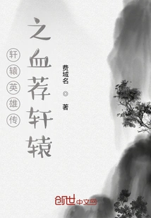 The Legend of Xuanyuan Heroes: Blood Recommendation to Xuanyuan