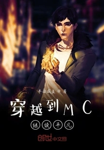 Travel to Mc and Continue Being Ordinary