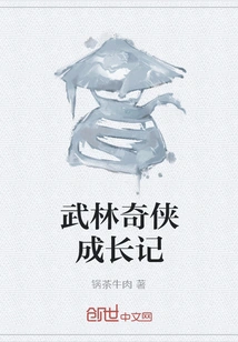 The Story of the Growth of Martial Arts Heroes