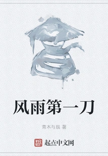 The First Knife in the Storm